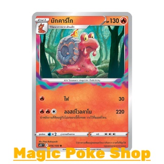 มักคาร์โก (U/SD) ไฟ ชุด ลอสต์เวิลด์ การ์ดโปเกมอน (Pokemon Trading Card Game) ภาษาไทย s11016