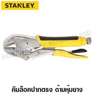 Stanley  #84-371  คีมล็อคปากตรง ด้ามหุ้มยาง ขนาด 10 นิ้ว ( Straight Jaw )