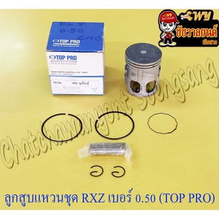 ลูกสูบแหวนชุด RXZ เบอร์ (OS) 0.50 (56.5 mm) พร้อมสลักลูกสูบ+กิ๊บล็อค (TOP PRO)