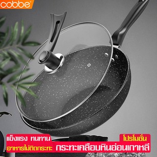 Cobbe กระทะจากประเทศเกาหลี กระทะทอด กระทะหินอ่อน กระทะเทฟล่อน Premium Coating กระทะ ต้ม ผัด ทอด ขนาด32cm