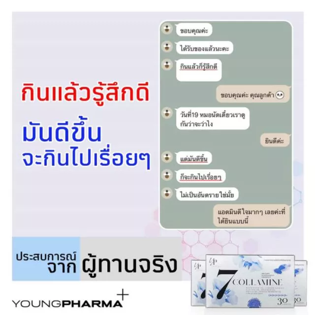 7 collamine 7 คอลลามีน อาหารเสริม บำรุงสุขภาพ thumbnail 8