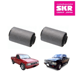 SKR บูชหูแหนบ NISSAN BIG-M ปี 1996-1998 NAVARA D21 D22 นิสสัน บิ๊กเอ็ม นาวาร่า