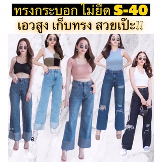 กางเกงยีนส์ผู้หญิง ทรงกระบอก PunnyJeans มือ1