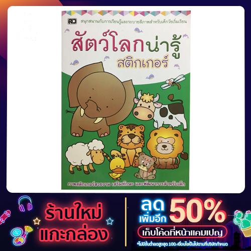 kidtuk สมุดระบายสี ฟรีสติกเกอร์ สัตว์โลกน่ารัก  วาดเขียน วาดภาพระบายสี