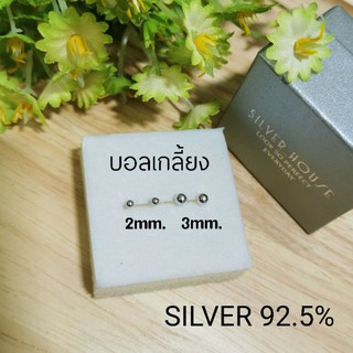 ต่างหูเงินแท้ 92.5% แบบตัวหมุดติดหู เม็ดบอล Ball ไซส์ 2-5mm. สวยมาก