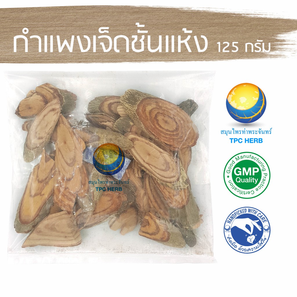 กำแพงเจ็ดชั้นแห้ง 125 กรัม 39 บาท < ราคาส่งสอบถาม > / "อยากลงทุนสุขภาพ นึกถึงสมุนไพรท่าพระจันทร์"