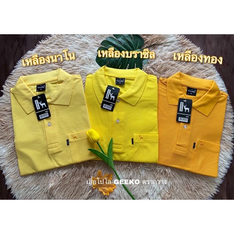 เสื้อโปโลGeeko โทนสีเหลือง3เฉดสี ผู้ชาย-ผู้หญิง ตรากวางของแท้