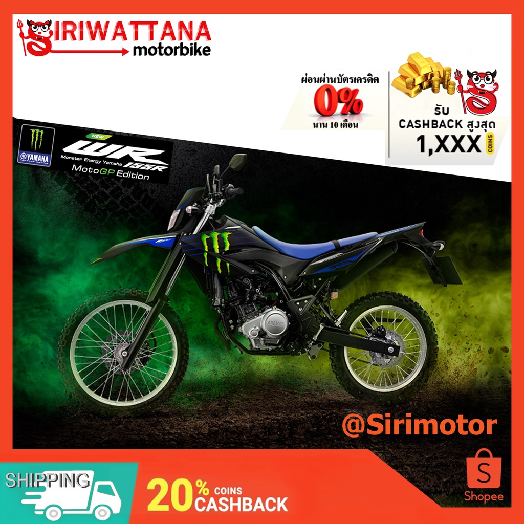 [3000AD77 ลด 3000] Siriwattana Yamaha WR155  [ลดเพิ่ม1500 บาท :  RPW3S81S  ]