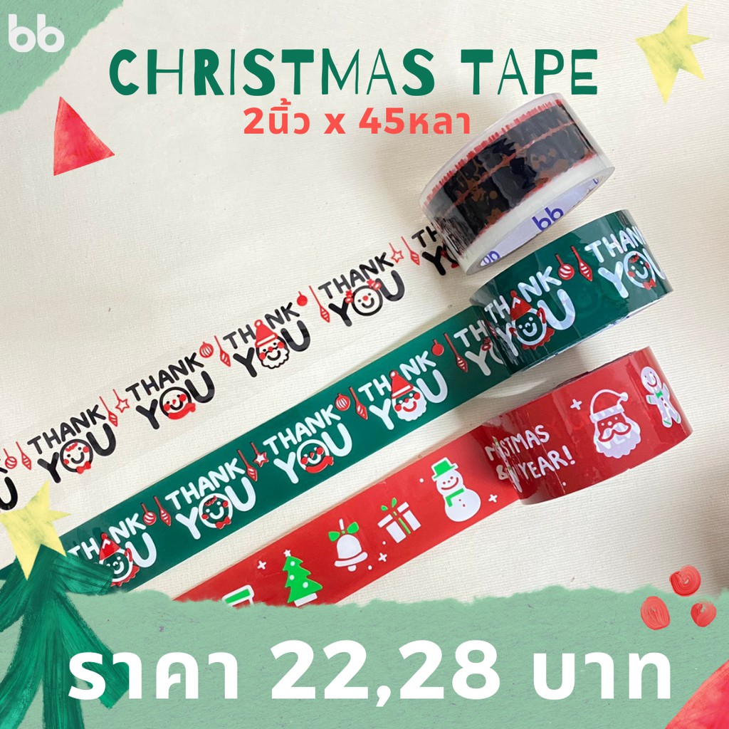 เทป Merry Christmas & Happy New Year 2 นิ้ว 45 หลา (ม้วน) ลาย limited 3 สี 3 แบบ เทปลายการ์ตูน OPP ติดกล่อง สก็อตเทป