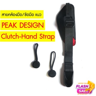 สายคล้องกล้อง แนว Peak Design Clutch Hand Strap สายกล้อง สายคล้องมือ Camera Strap คุณภาพดี เหมือนใช้ของแท้