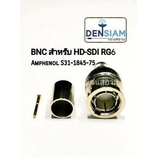 สั่งปุ๊บ สั่งปุ๊บ 🚀Amphenol S31-1845-75 ปลั๊กBNC  สำหรับ HD-SDI ใช้กับสาย RG6