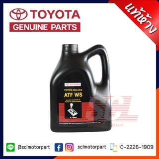 TOYOTA แท้ศูนย์.น้ำมันเกียร์ออโต้ ATF WS ขนาด4 L สำหรับ VIOS,ALTIS,CAMRY08,YARIS รุ่นแรก 08886-81430