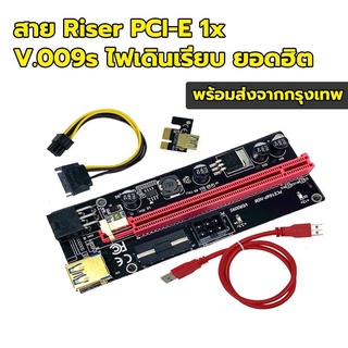 พร้อมส่ง Riser Card ไรเซอร์การ์ดจอ VER009s PCIE 1X to 16X SATA to 6PIN RISER ขุดเหรียญ