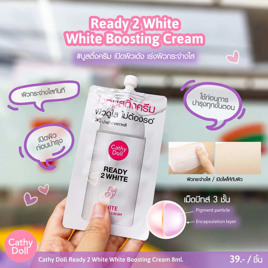 1ซอง【เรดี้ทูไวท์】บูสติ้งครีมบำรุงหน้า【บูสผิวฉ่ำ】White Boosting Cream 8ml Cathy Doll Ready 2 White