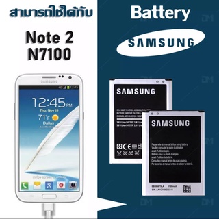 แบตเตอรี่ Samsung Note2 N7100 แบตNote2 แบตซัมซุงโน๊ต2 งานแท้ ประกัน6เดือน