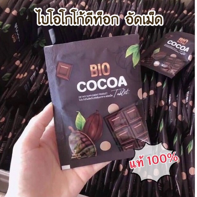 ไบโอโกโก้ อัดเม็ด BIO Cocoa (1ซองมี 7เม็ด)