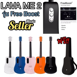 กีต้าร์โปร่ง Lava me 2 รุ่นTOP Free boost