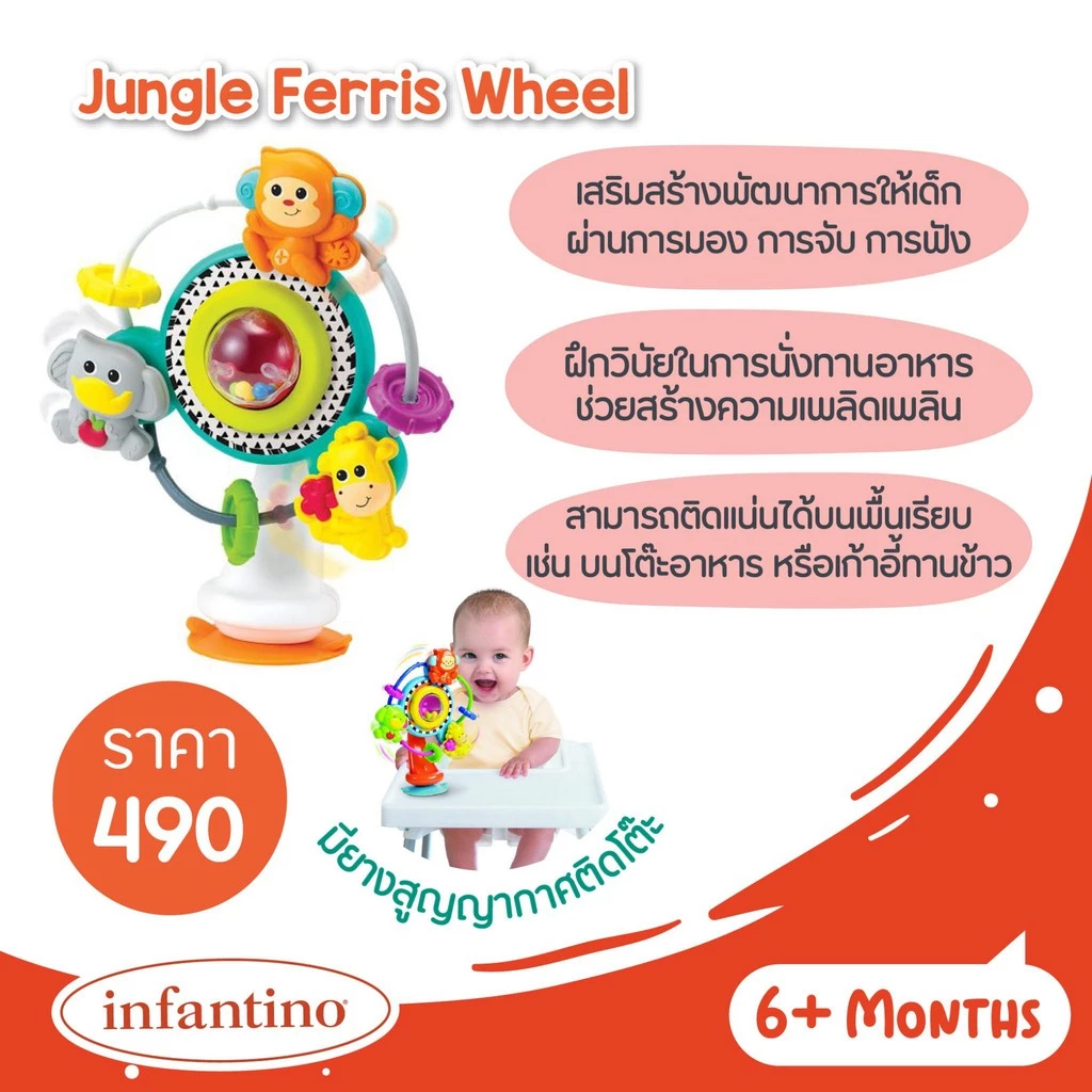 Infantino : Jungle Ferris Wheel - กังหันติดโต๊ะทานข้าว thumbnail 6