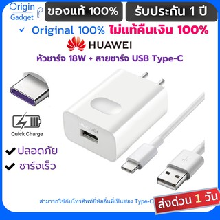 สายชาร์จ Huawei แท้  หัวชาร์จ Huawei Type-C หัวเว่ย สายชาร์จเร็ว Quick Charge สายชาร์จ huawei แท้ สายชาร์จ Oppo