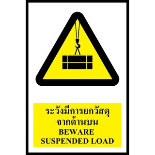 SC012-SA1205 ป้าย PV safety ระวังมีการยกวัสดุจากด้านบน