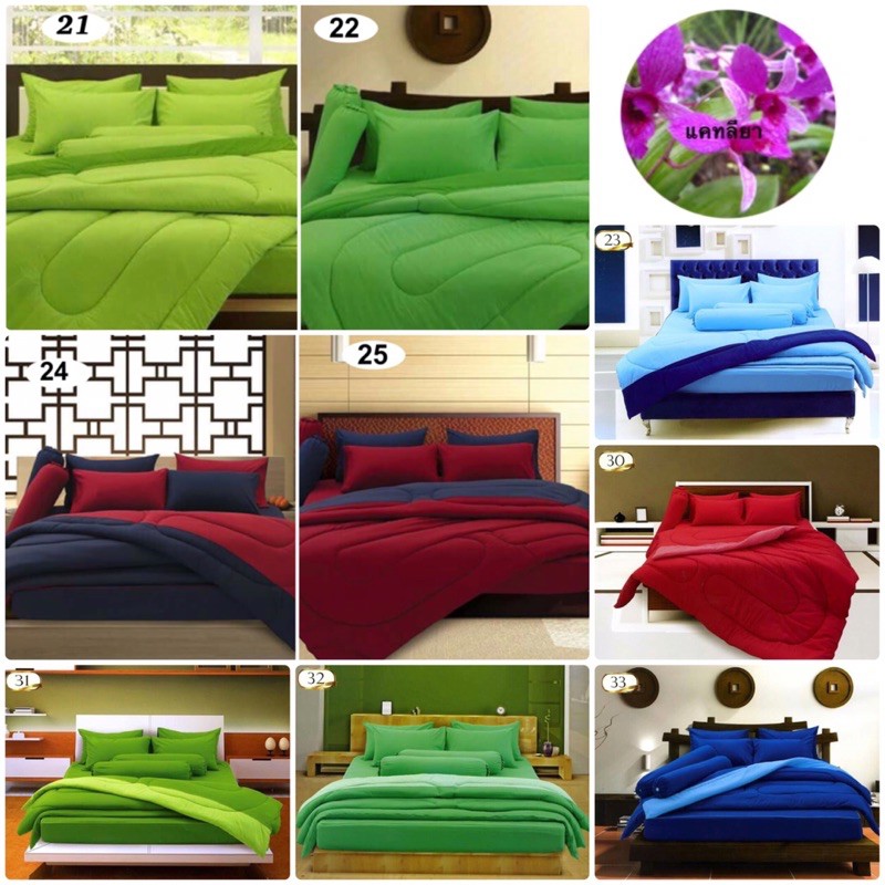 Fair Lady s21-s33 ผ้าปู (ไม่รวมผ้านวม) 3.5ฟุต 5ฟุต 6ฟุต Fair Lady สีพิ้น ปลอกผ้านวม