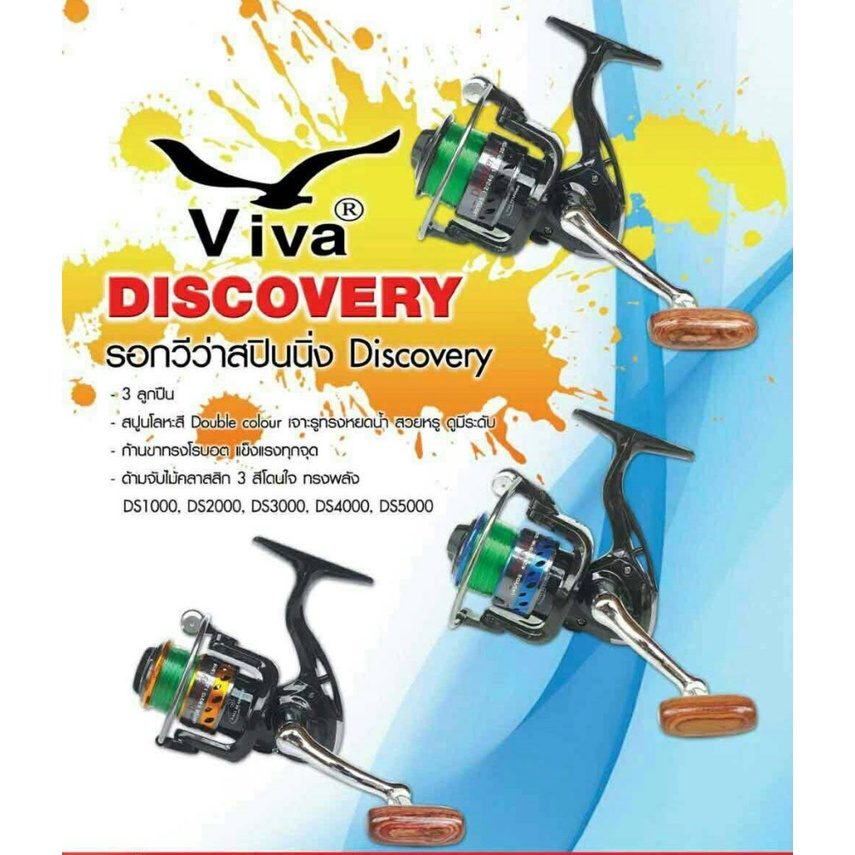 รอกตกปลา รอกโลหะ วีว่ารุ่น 3000 Viva Discovery DS 3000 สี : gold , blue , red , black