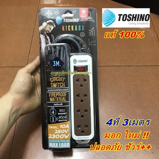 รางปลั๊กไฟ Toshino Kickass 4 ช่อง ความยาว 3เมตร ปลั๊กพ่วง N-1375