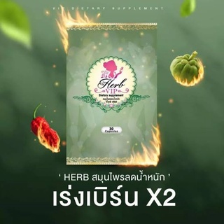 พร้อมส่ง/ของแท้​ Korse Herb VIP คอร์เซ่ เฮิร์บวีไอพี ล็อตใหม่ สมุนไพรลดน้ำหนัก 15 แคปซูล