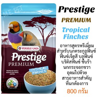 Prestige Premium Tropical Finches อาหารนกพรีเมี่ยมฟินซ์ ธัญพืชผสม สูตรพรีเมี่ยม, Versele-laga (800g)