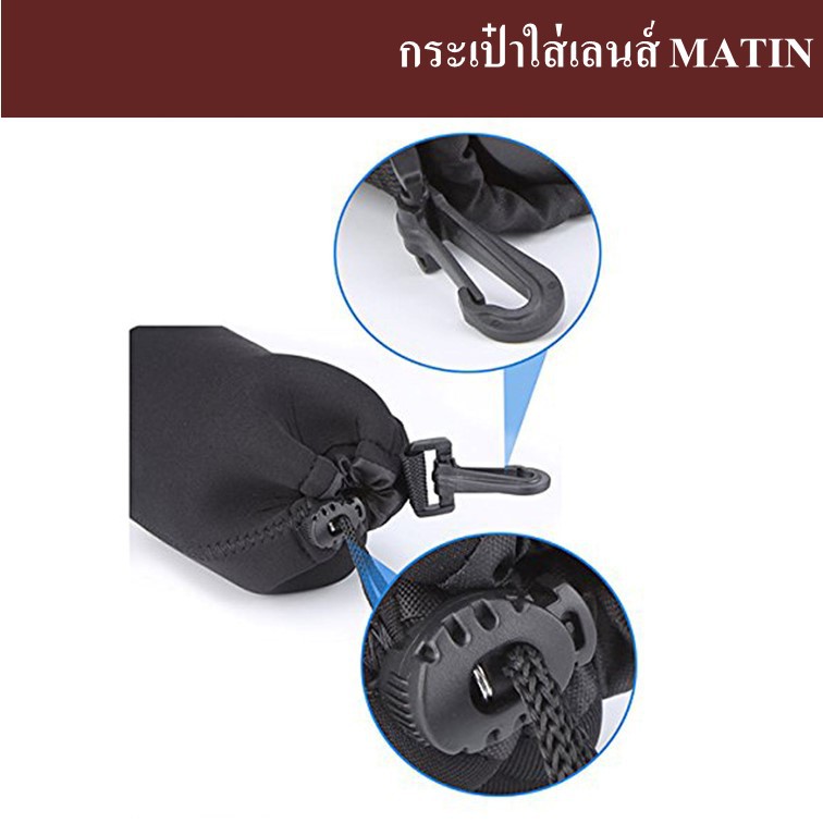 กระเป๋าใส่เลนส์ MATIN by JRR ( MATIN Lens bag / lens pouch )