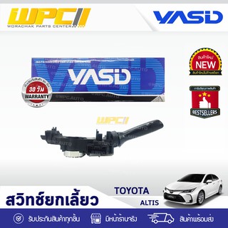 YASID สวิทช์ยกเลี้ยว TOYOTA: ALTIS ปี08, VIOS ปี07-08 โตโยต้า อัลติส ปี08, วีออส ปี07-08 *