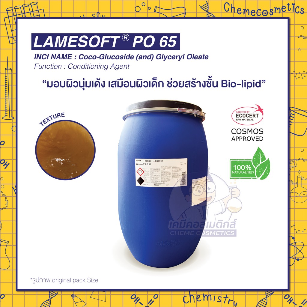 LAMESOFT PO 65 สารสร้างไขมันธรรมชาติให้ชั้นผิว ขนาด 500g-20kg