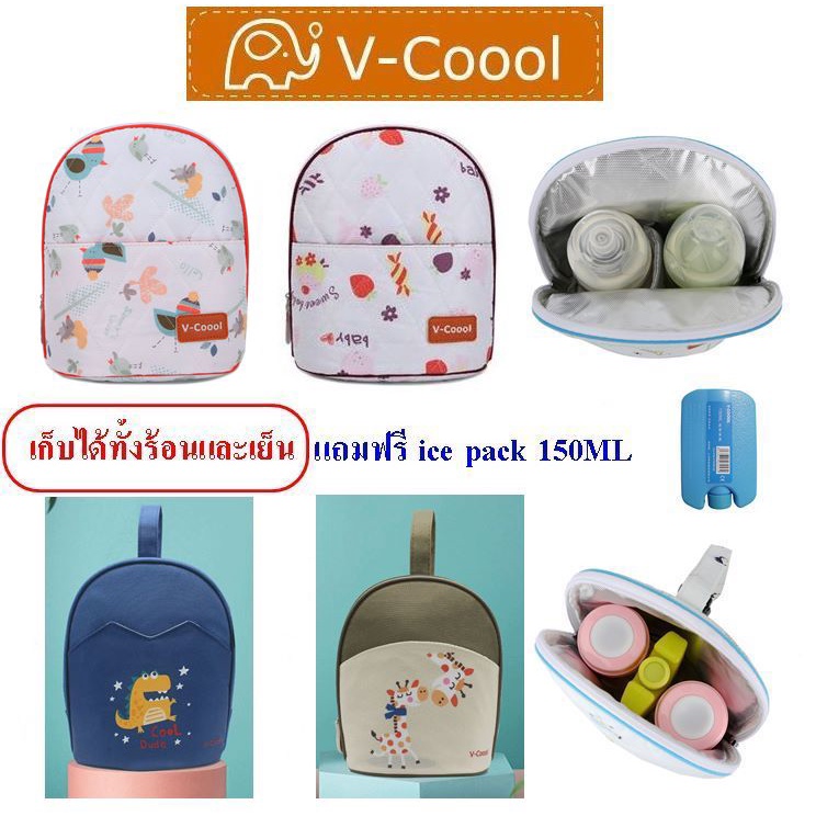 v-coool กระเป๋าเก็บขวดนม  ร้อนและเย็น รุ่น bottle bag เก็บความเย็น เก็บอุณหภูมิ ใส่นมแม่ ขวดน้ำ อื่น