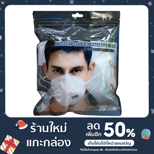 แมส KN95 1 ห่อ มี 10 ชิ้น