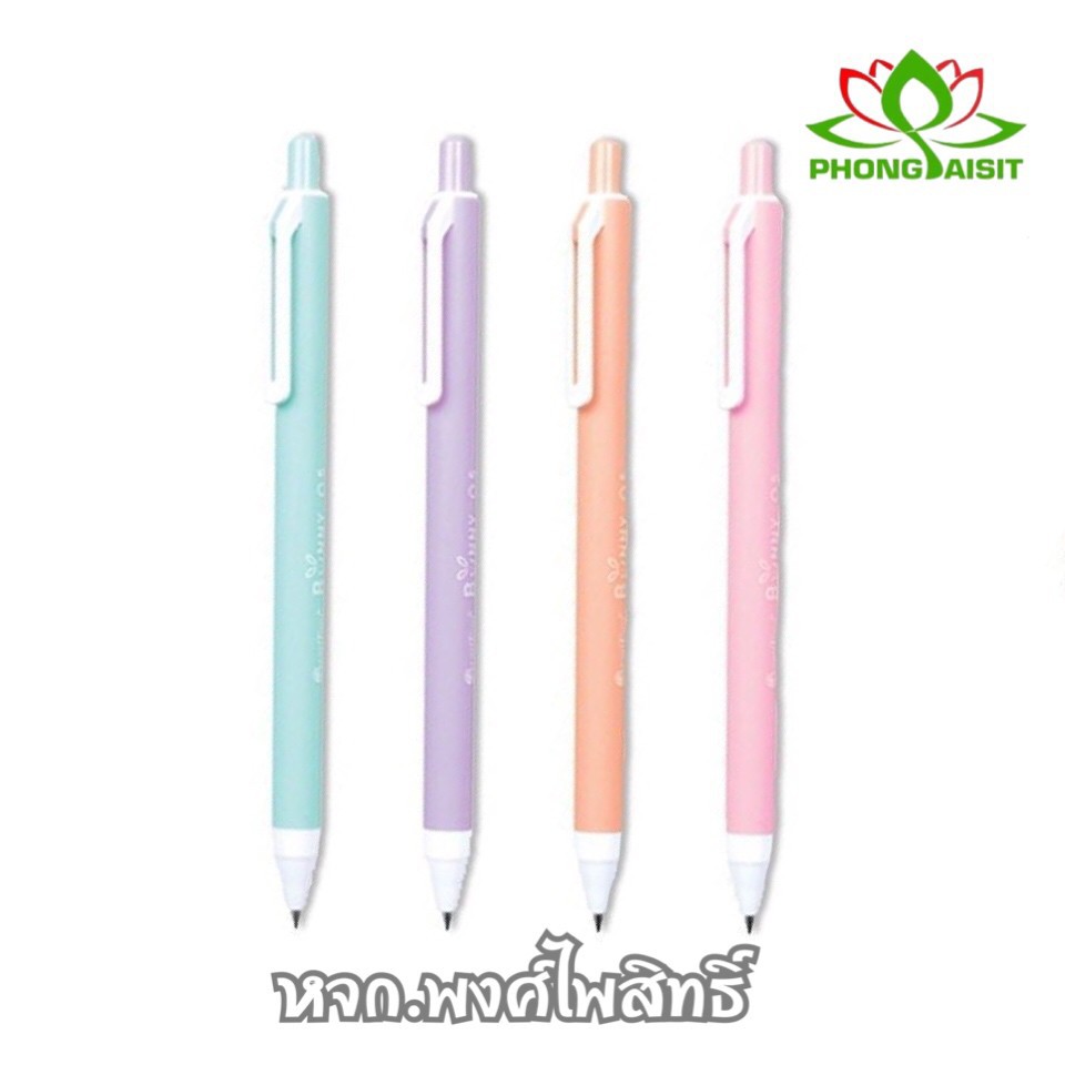 ปากกา Quantum bunny 0.5