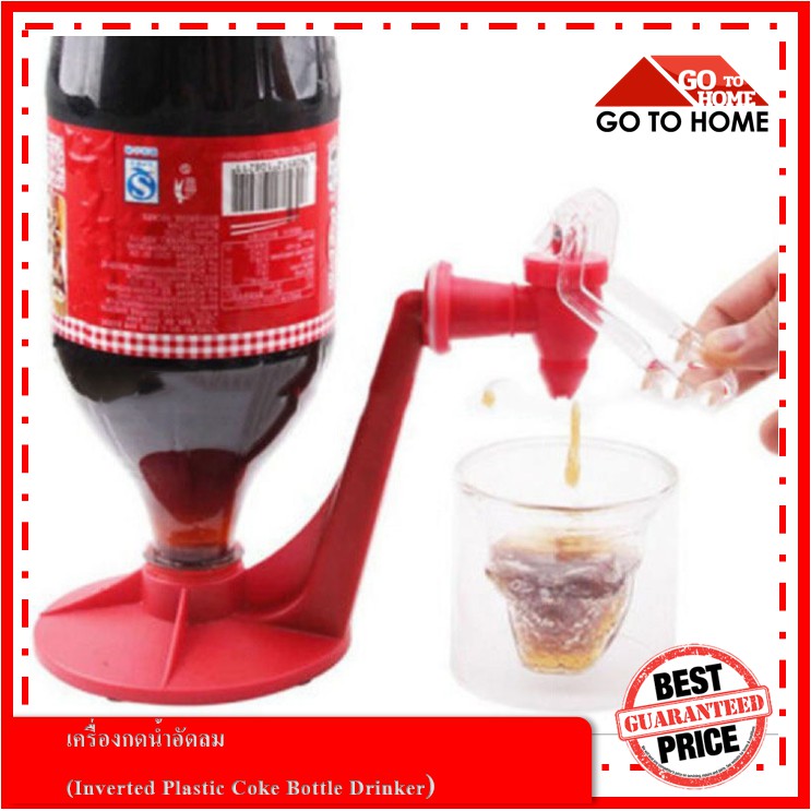 เครื่องกดน้ำอัดลม Inverted Plastic Coke Bottle Drinker