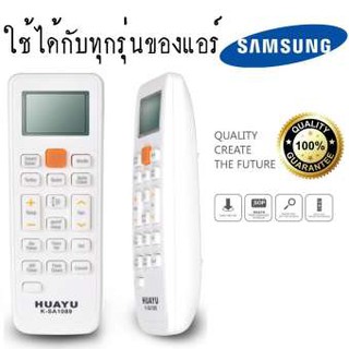 รีโมทรวมแอร์ Samsung HUAYU K-SA1089