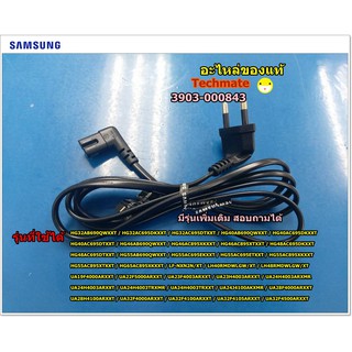 อะไหล่แท้/สายไฟทีวีซัมซุง/AC TV SAMSUNG/3903-000843