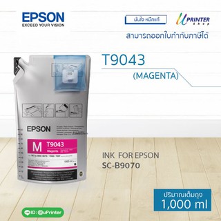 Epson Ink หมึกเติม T904300 Magenta ปริมาณ 1ลิตร หมึกแท้ SC-B9070