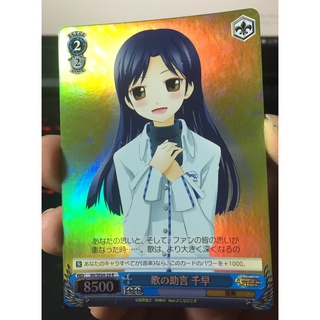 (Weiss Schwarz) Chihaya, Advice of Songs / 歌の助言 千早 IM/SE04-29 R(Holo)