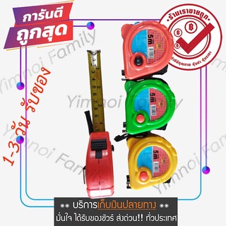 
สั่งซื้อออนไลน์ ตลับเมตร 5 เมตร สายวัดระยะ สายวัดเมตร-เซนติเมตร สายวัด วัดระยะ เครื่องวัดระยะ วัดระยะทาง