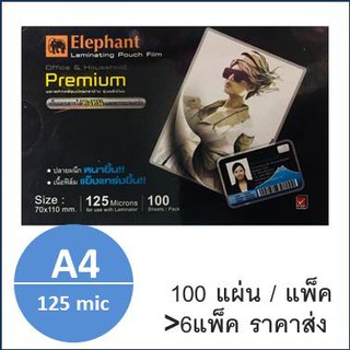 พลาสติกเคลือบบัตร ขนาด A4 Premium หนา125mic 100แผ่น/แพ็ค ตรา ช้าง Laminating Film