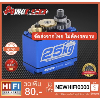 Power HD Digital Servo LW-25MG Crawler-pecific Waterproof IP67 มั่นใจ ของแท้ 💯% สินค้าพร้อมจัดส่งจากไทย 🇹🇭