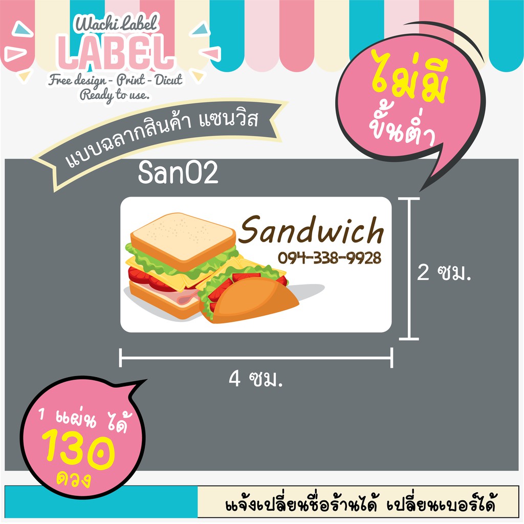 ฉลากสินค้า สติ๊กเกอร์ แซนวิช sandwich สติ๊กเกอร์โลโก้ ฉลากสินค้าน่ารัก logo label sticker