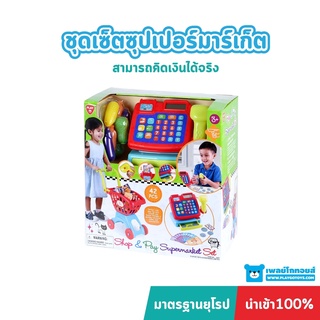 Playgotoys ชุดเซ็ตซุปเปอร์มาร์เก็ต ของเล่นเสริมพัฒนาการ (PG-3223)