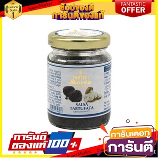mushroom &amp;truffle sauce 80 g ซอสเห็ดผสมเห็ดทรัฟเฟิล นำเข้าจากอิตาลี🇮🇹