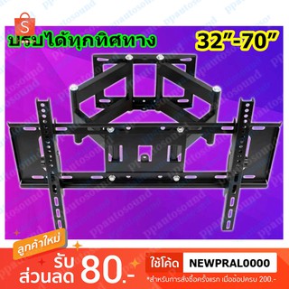 ขาแขวนทีวี LED/LCD/PDP 32"-70" Swivel รุ่น CP-502 (32-70) ยืดเข้าออก ก้มเงย และโยกซ้าย-ขวาได้