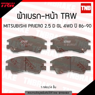 TRW ผ้าเบรค (หน้า) MITSUBISHI PAJERO 2.5D GL 4WD ปี 86-90