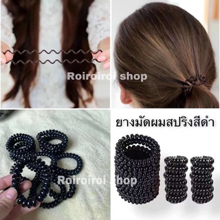 สินค้าพร้อมส่ง ยางรัดผมเกลียว ยางรัดผมสปริง ยางเกลียว ยางสปริง ยางรัดผมเกลียวสปริง สีดำ ยางมัดผม ยางรัดผม ยางมัดผมสีดำ