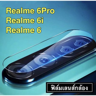 ฟิล์มเลนส์กล้อง For Realme 6Pro / Realme 6i / Realme 6 ฟิล์มกระจกเลนส์กล้อง ฟิล์มเรียวมี6i ปกป้องกล้องถ่ายรูป ฟิล์มกระจก